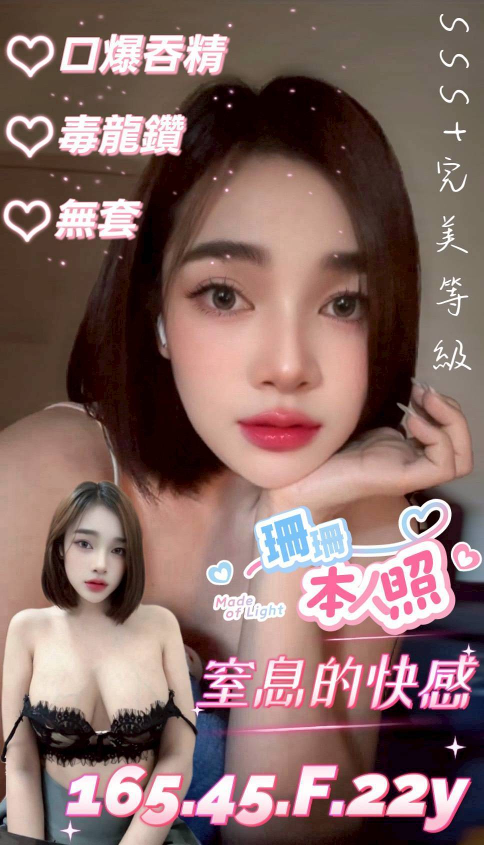 蘆洲定點茶 碧娜 學妹 酒店小姐22/36C 酒店小姐